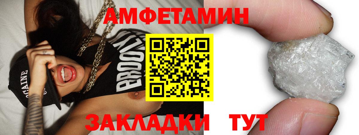Амфетамин Premium Энгельс