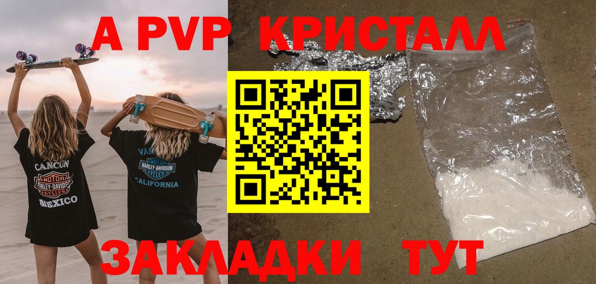 APVP СК КРИС  Вход с VPN  Энгельс  Alpha PVP кристаллы  Альфа ПВП  APVP Соль 