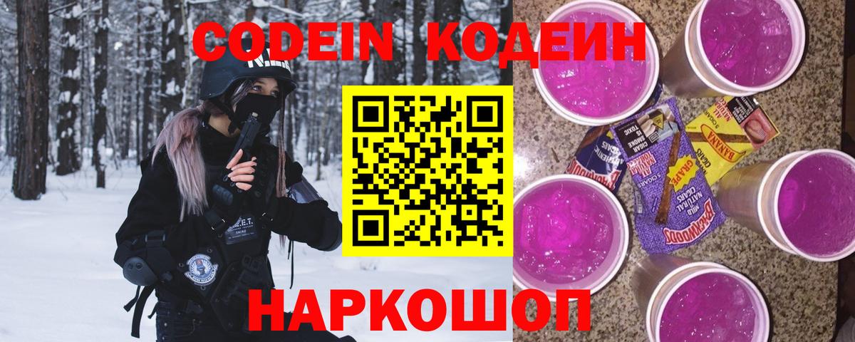 Кодеиновый сироп Lean напиток Lean (лин)  Вход с VPN  Codein напиток Lean (лин)  Энгельс 