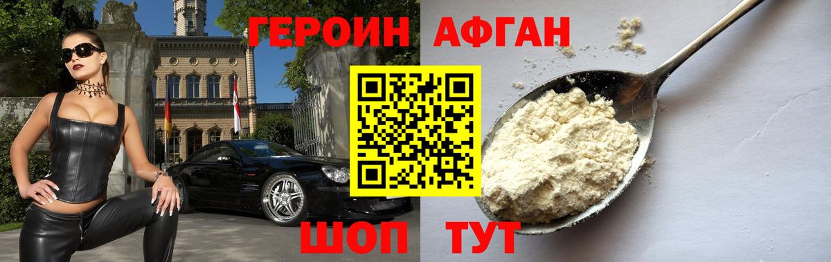 Энгельс  ГЕРОИН афганец  Вход с VPN 