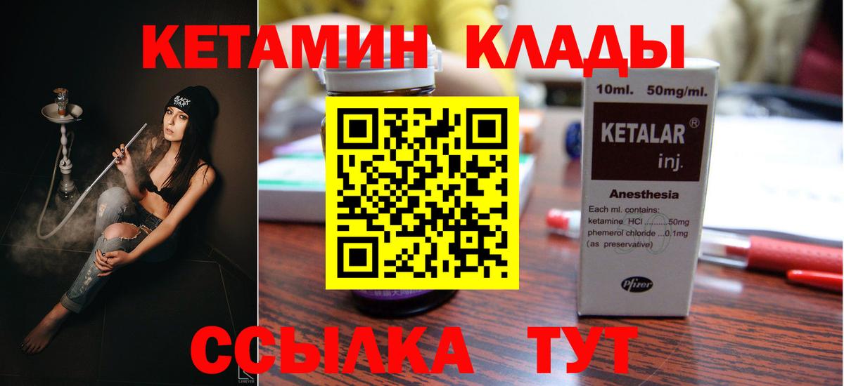 КЕТАМИН VHQ Энгельс