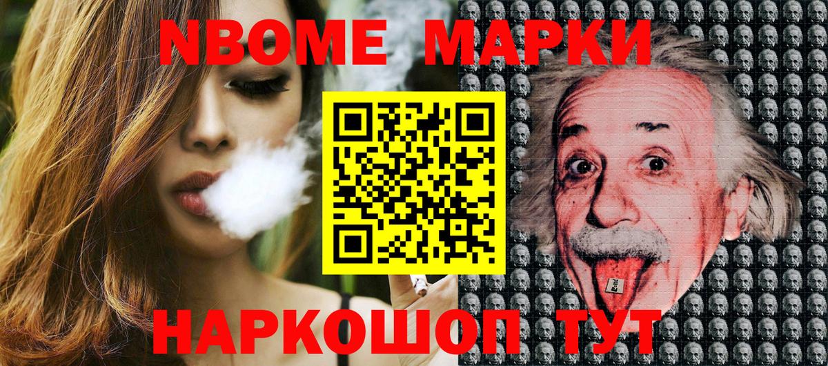 Энгельс  Марки NBOMe 1,5мг  Марки 25I-NBOMe  Вход с VPN 