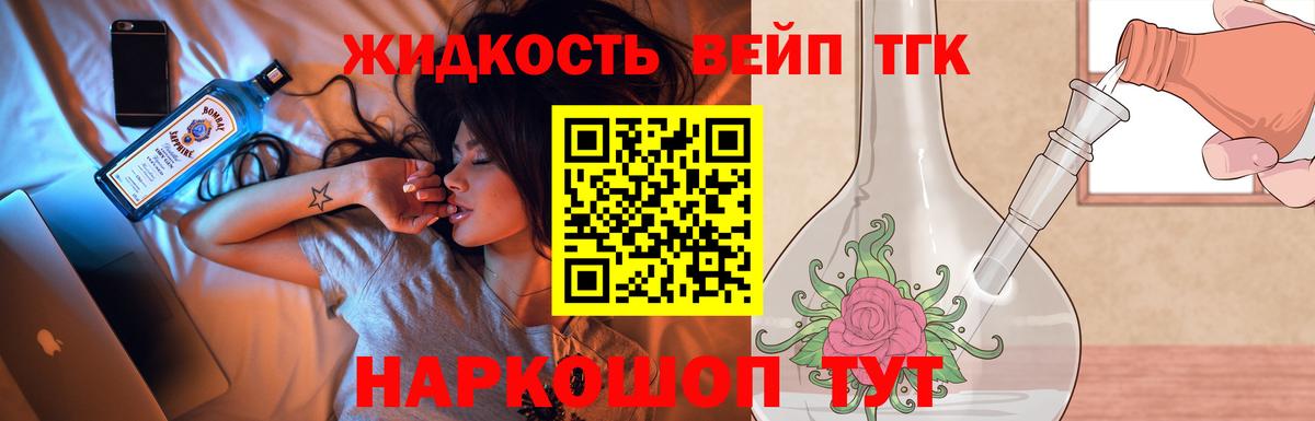 ТГК жижа Энгельс